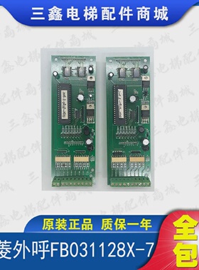 上海老港申菱外呼板显示板FB031128X-7原装现货显示板FB031128X-7