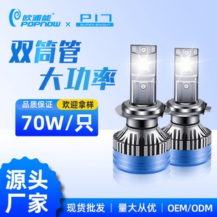 前照灯3570高亮聚光解码 汽车led大灯双铜管H7大功率70W改装