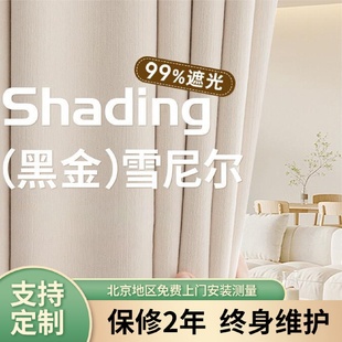 奶油风法式 家用黑金雪尼尔遮光窗帘2025新款 客厅卧室高级感遮阳帘