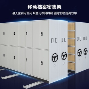 手动档案密集架智能档案室文件柜移动凭证柜电动智能储物资料柜