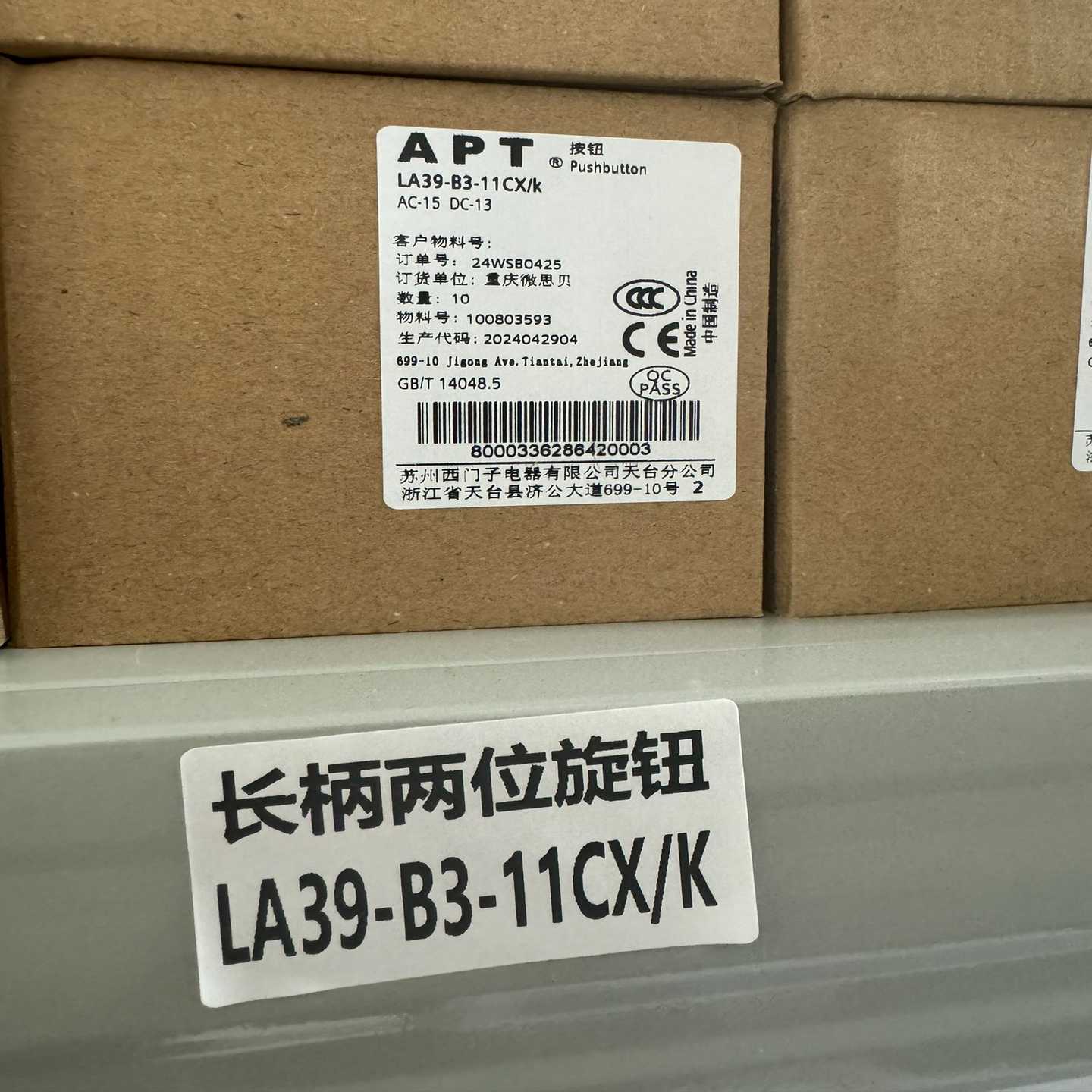 询价APT长柄两位旋钮，LA39-B3-11CX/K