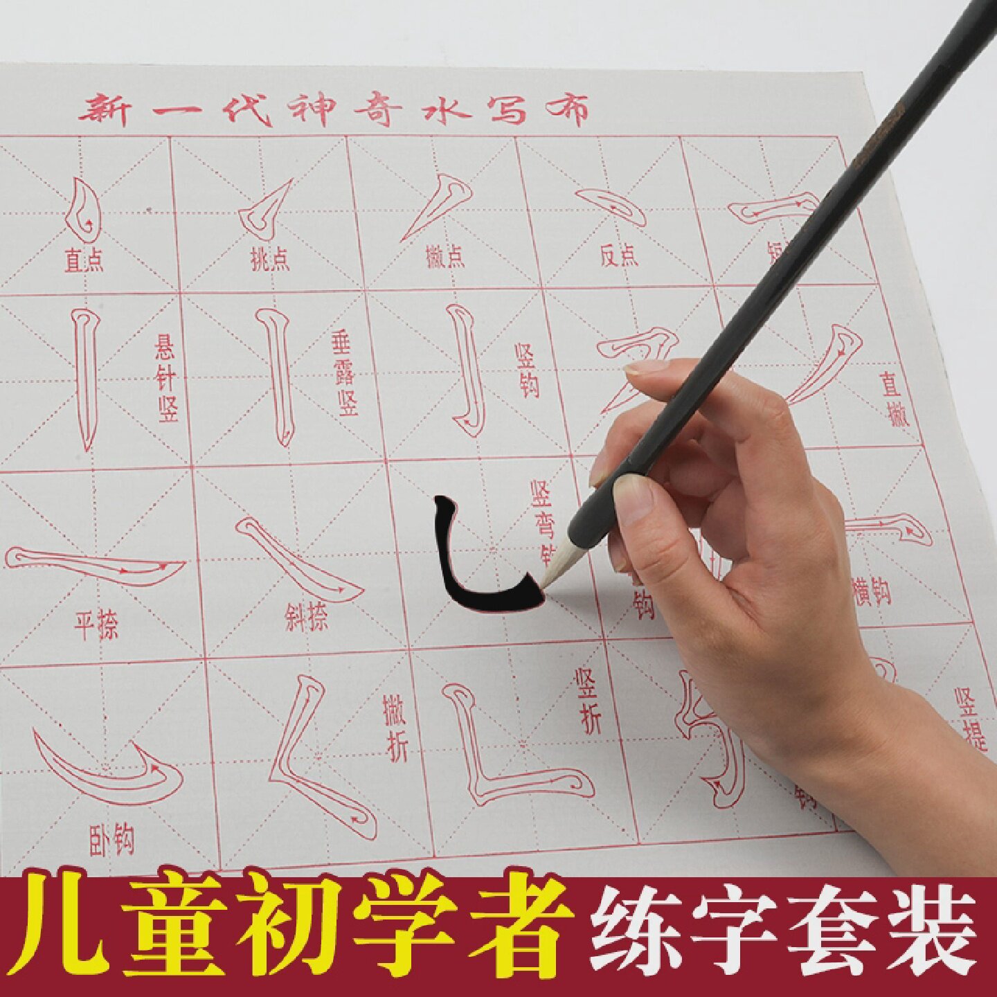 小学生儿童练习专用练毛笔字帖水写布套装幼儿园初学者入门临摹水