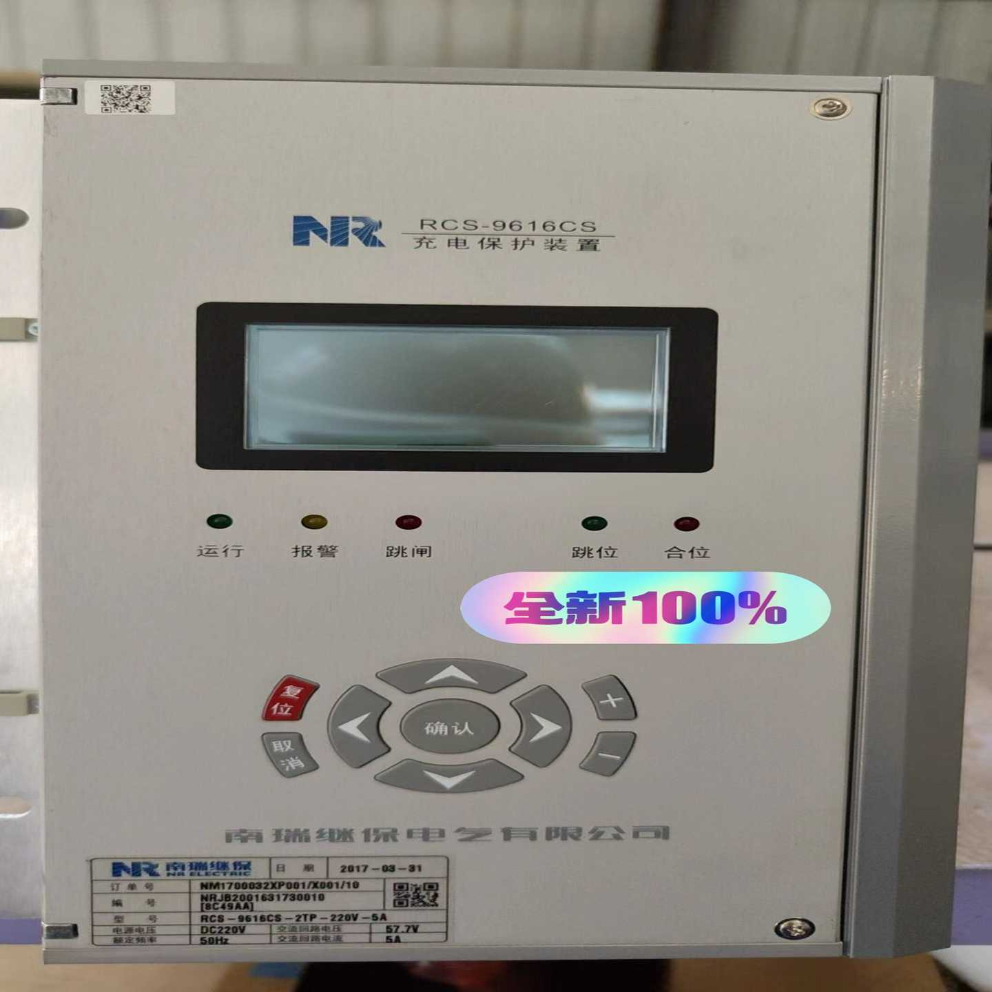 （议价）RCS-9616CS充电保护装置，DC220V，AC5A，原