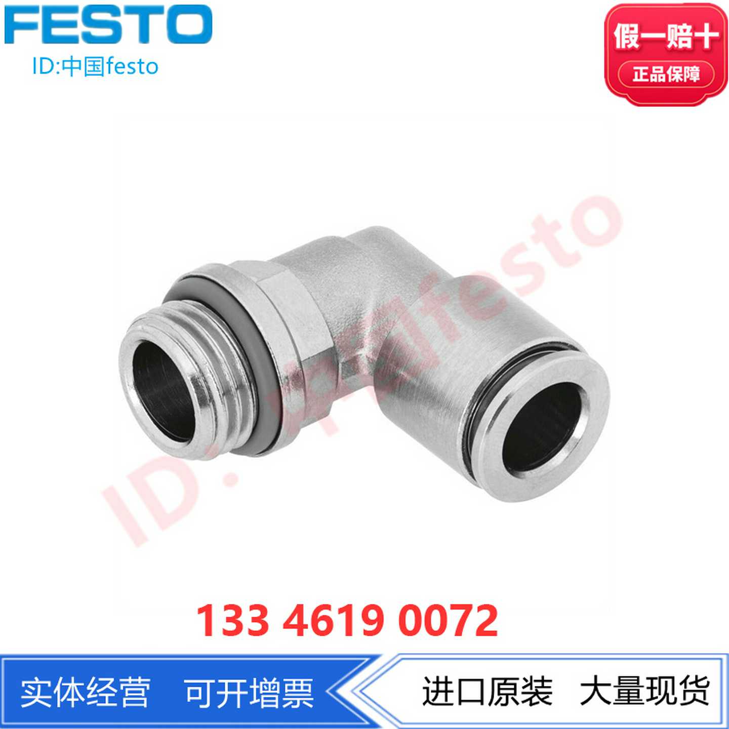 FESTO费斯托L型快插螺纹接头NPQH-L-G38-Q14/8-P10578290558715