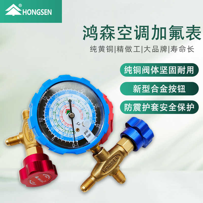 正鸿森加氟表HS466NAL防撞雪种表高低压冷媒单表阀全铜维修