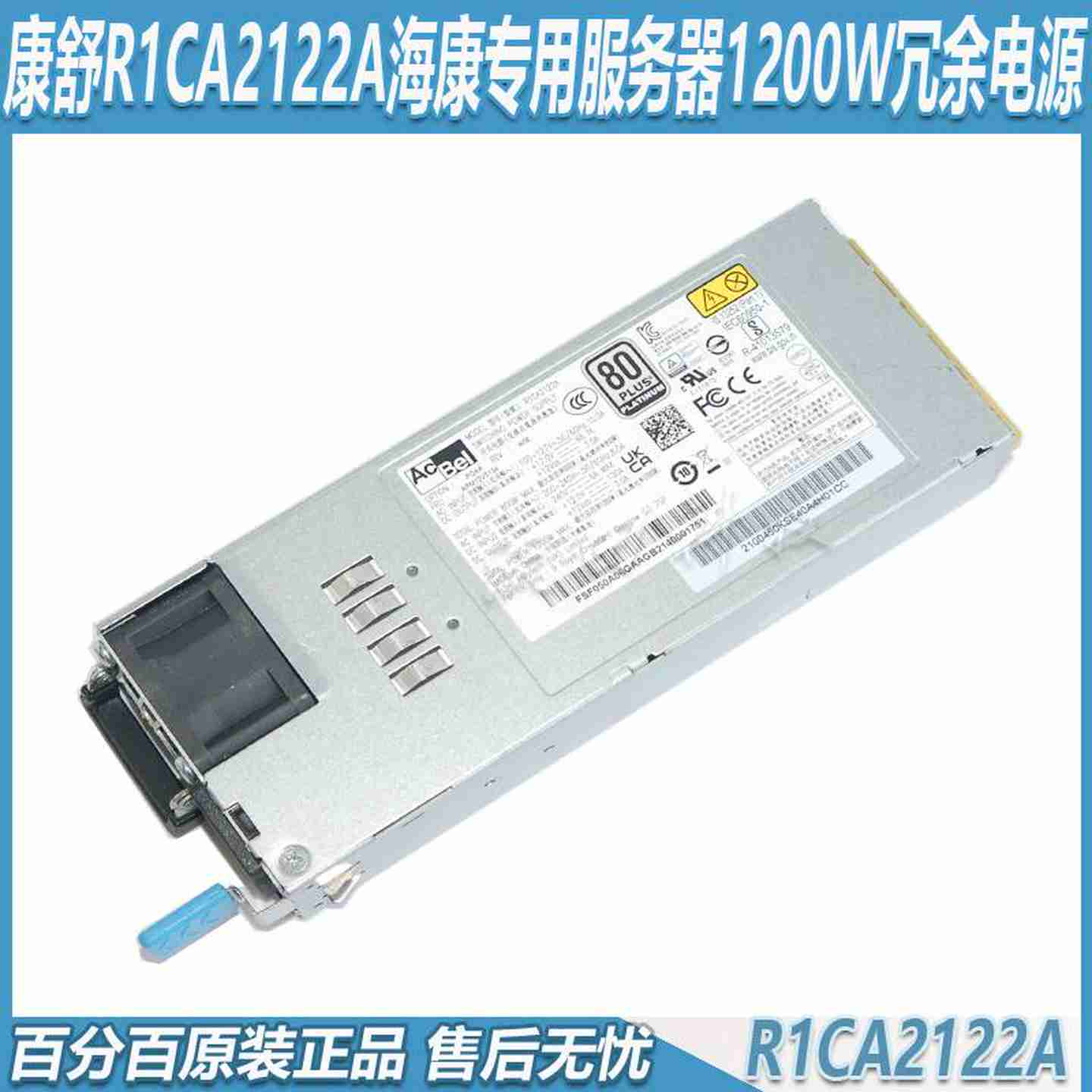 议价-海监控服务器原装电z源R1CA2122A1200W冗余电源正