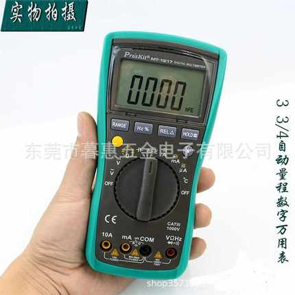 台湾宝工MT-1217自进口动量程高精度数字万用表数显多功能电表