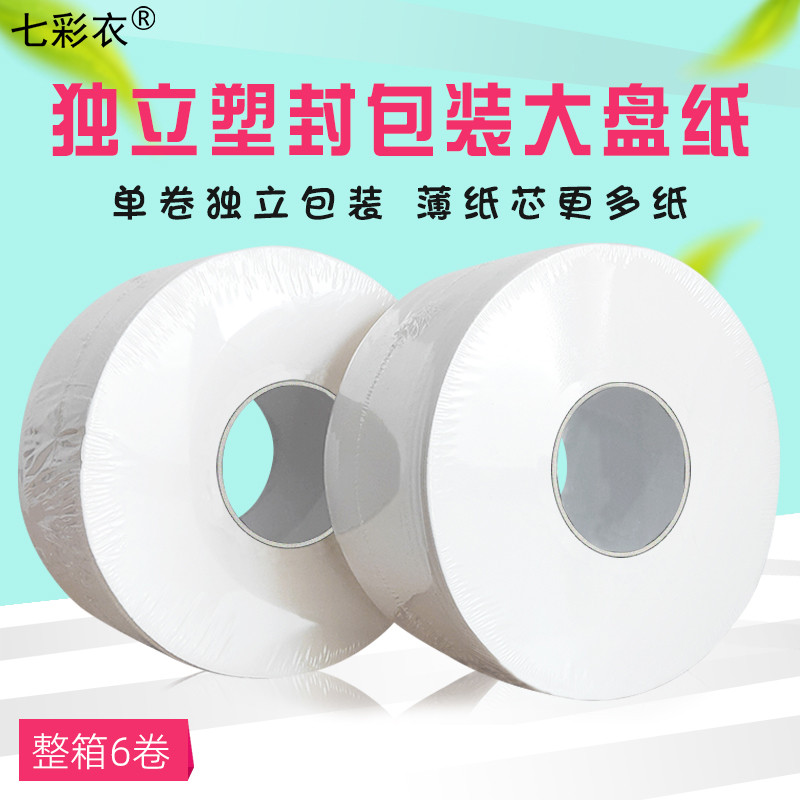 珍宝大卷纸公司用卫生纸家用超大厕所实惠装正整箱酒店大