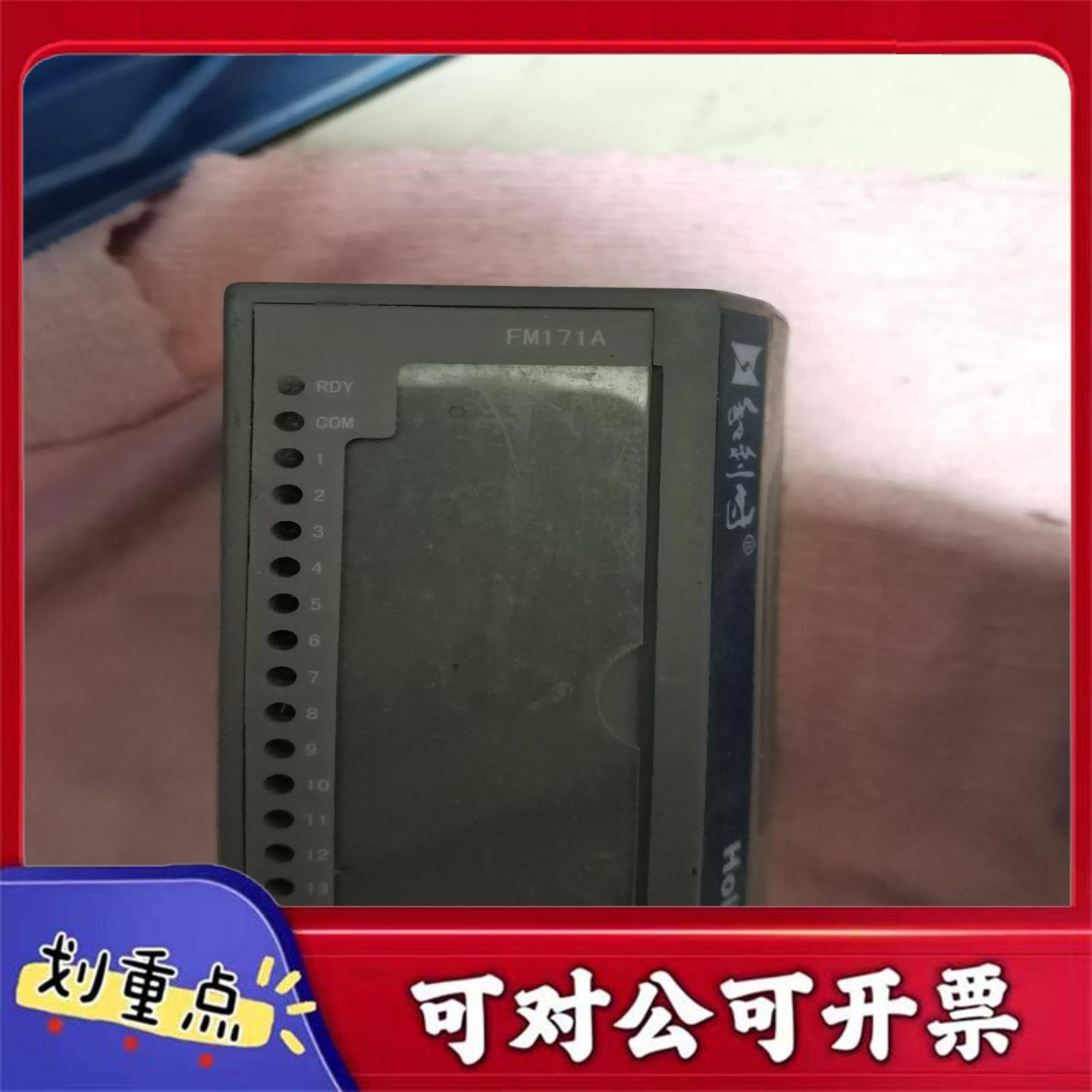 【议价YS】和利时模FM147A