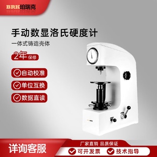 150A手动数显洛氏硬度计模具钢淬火后硬质合金硬度检测 珀瑞克HR