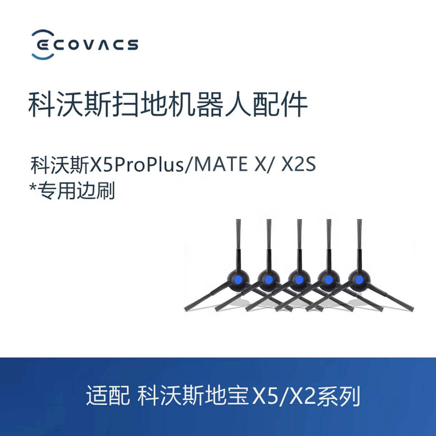 科沃斯扫地机器人地宝X5ProPlus/X2S/MATEX边刷配件毛刷清洁刷