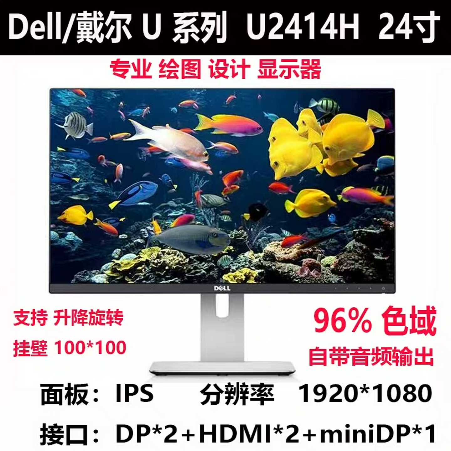 戴尔显示器高清护眼2427寸2KIPS屏U2414H--议价商品