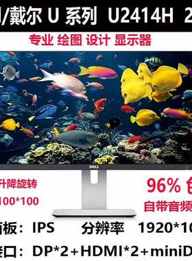 戴尔显示器高清护眼2427寸2KIPS屏U2414H--议价商品
