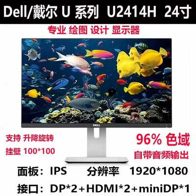 戴尔显示器高清护眼2427寸2KIPS屏U2414H--议价商品