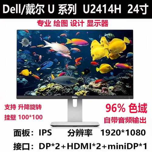 戴尔显示器高清护眼2427寸2KIPS屏U2414H--议价商品