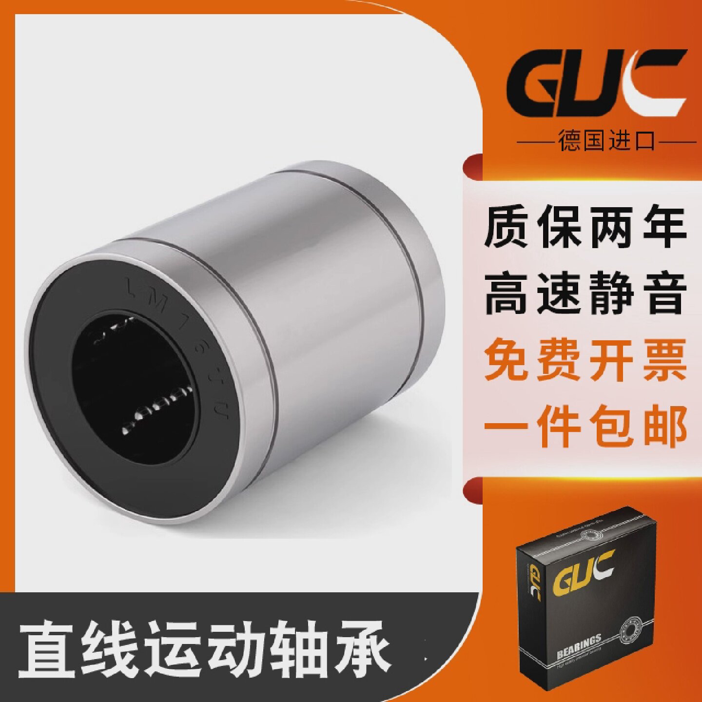 GUC进口精密直线轴承LM50UULM5080100UUUUAJUUOPAJOP