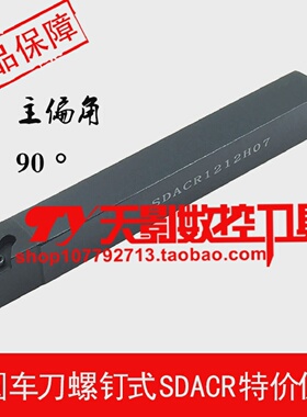 数控外圆车刀杆90度SDACR/SDACL1212H11/1616H11/2020K11/2525M11