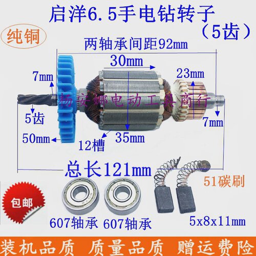 大有启洋6.5手电钻转子5齿转子10A手电钻转子定子电机铜配件包邮