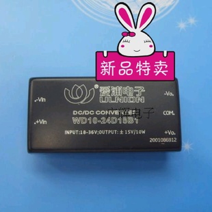 WD10 DC24转正负15V电源模块10W330mA 24D15B1双路输出DC