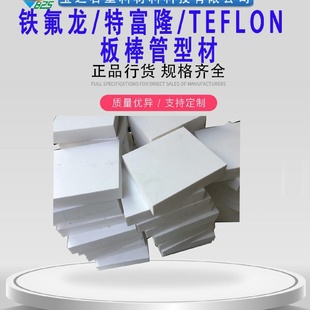 零切PTFE板四氟板10mm12mm20mm聚四氟乙烯板棒管型材密封圈