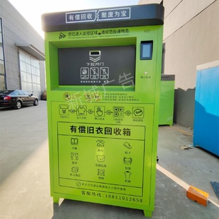 智能回收箱语音称重积分兑现衣物回收机电脑控制扫码刷卡自动拍照