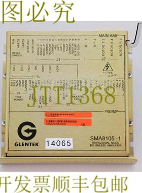 供应14065 GLENTEK SMA8105-1 梯形模式无刷放大器 SMA8105-2