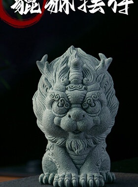 青砂石招财小麒麟貔貅摆件茶桌精品国潮可养茶宠盆景鱼缸石头造景