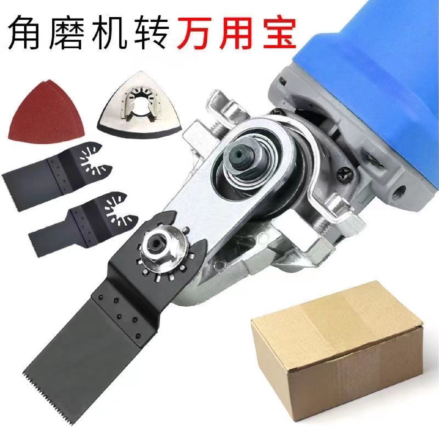 角磨机改装万用宝转换头电动工具使用切割机电铲木工家居安装通用