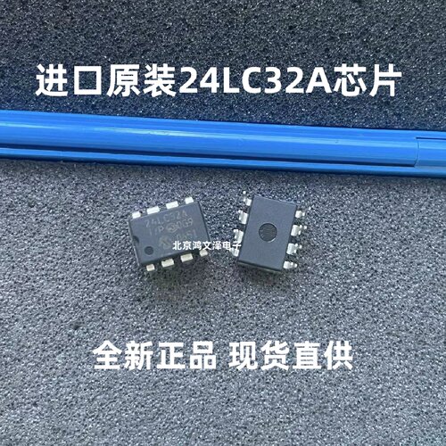 24LC32A-I/P DIP-8封装 存储器 2.5V5.5V 全新进口正品芯片 现货