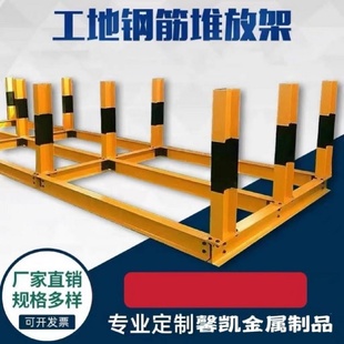 钢筋堆放架工地建筑标准化钢筋堆放平台工字钢支架钢筋笼堆码支架