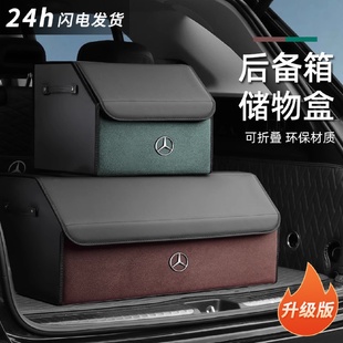 饰用品glb220级 奔驰E300L车载后备箱储物盒收纳箱GLC260L汽车内装