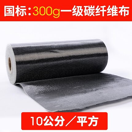 碳纤维布抗裂建筑材料桥梁加固混凝土裂缝修单向300g一级加固