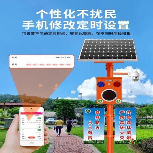 太阳能语音提示器森林防火播报器远程监控水库防溺水宣传杆报警器