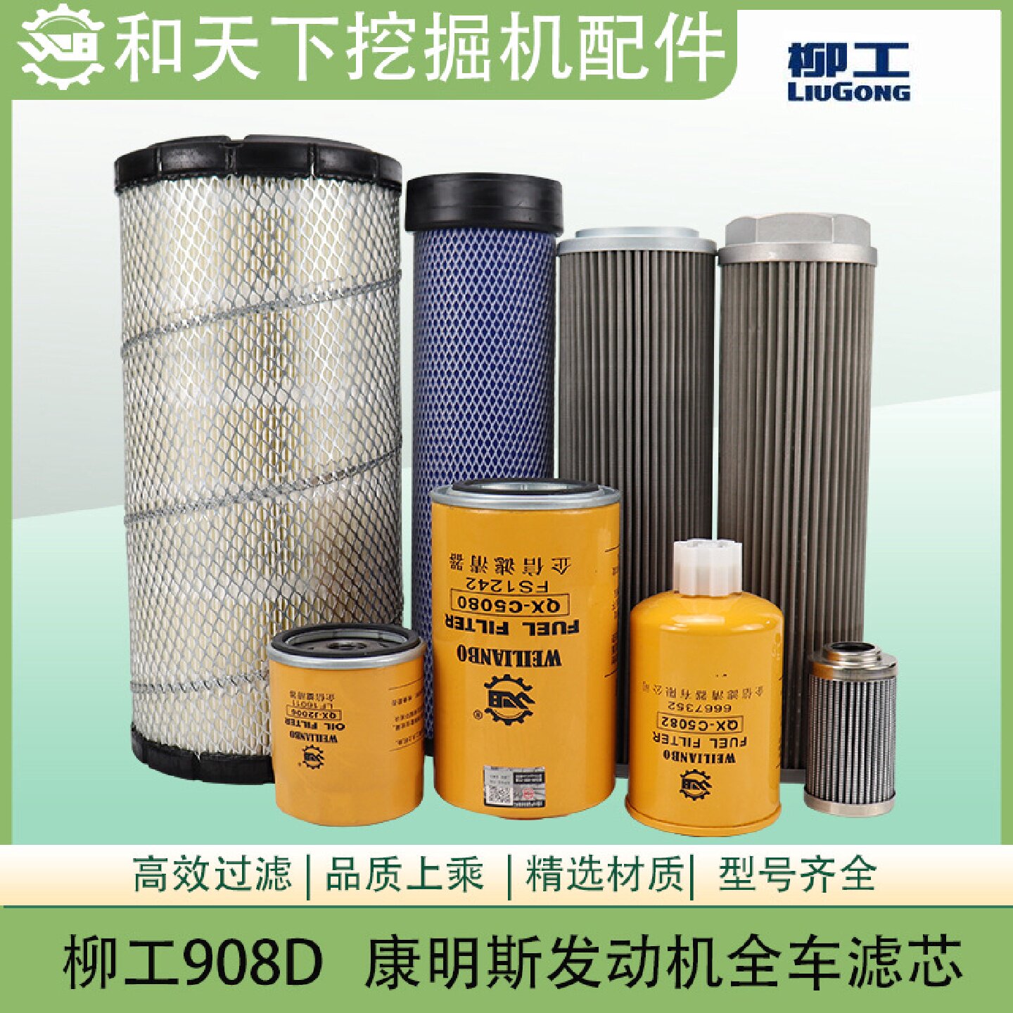 适配小型挖掘机柳工908  康明斯发动机空气滤芯机油柴油格滤芯图片