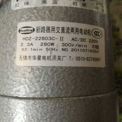 断路器用交直流两用电动机HDZ-22803C-II未使用—询价