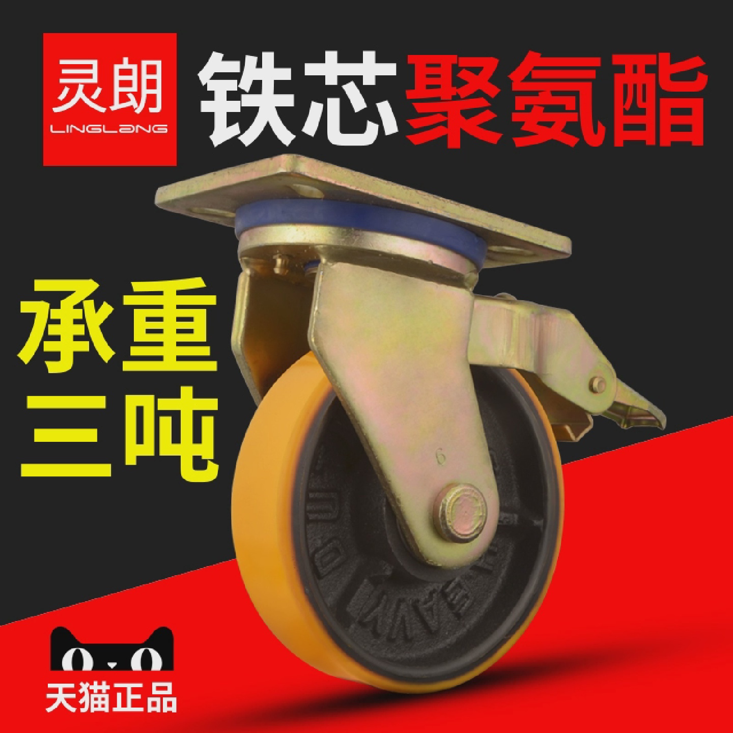 灵朗万向轮3吨承重轮子带煞车定向轮6寸8寸工业脚轮重型铸铁轮