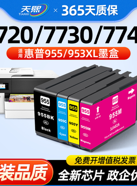 适用惠普955XL墨盒hp7720 7730 7740打印机墨水953XL 952 954