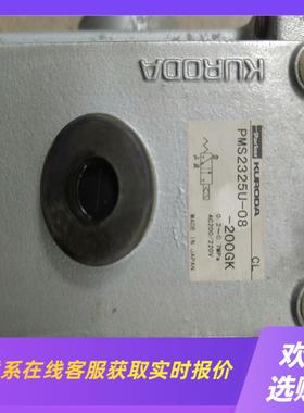 拆机黑田精工PMS2325-08-200GK电磁阀实物拍前询价下单
