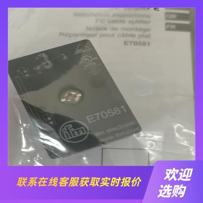 IFM易福门E70581拍前询价下单