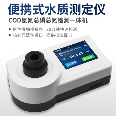 便携式COD氨氮总磷总氮检测仪污水水质分析仪重金属悬浮物测定仪