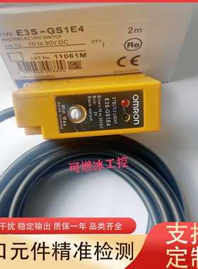 议价-光电开关E3S-GS3E4/B4/1E41B4/GS30B4/50E4EU30TD0030DK2P