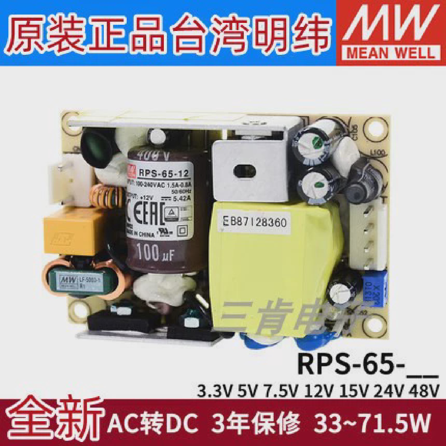 明纬RPS-65开关电源24V12V5V医疗PCB型48V15V3.3V7.5低漏电流MPS