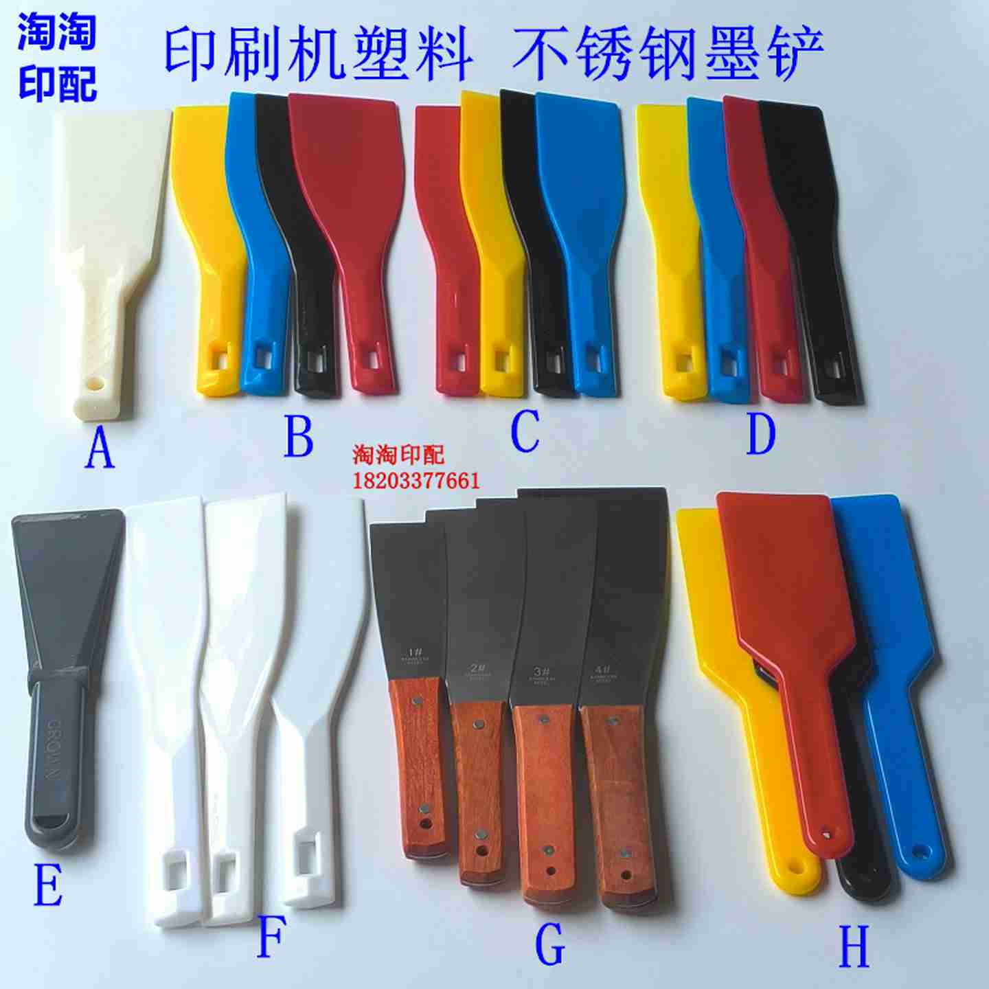 议价-印刷机调墨铲四色塑料锡膏搅拌油H漆腻子刮刀铲刀清洁刀