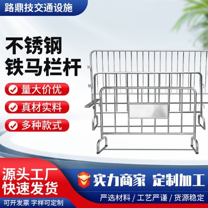 不锈钢铁马防护栏可移动临时施工隔离围挡护栏马拉松活动商场护栏