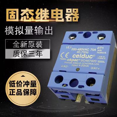 议价CELDUC固态继电器SO445420 SO465420 SO467420 SO468420 4694