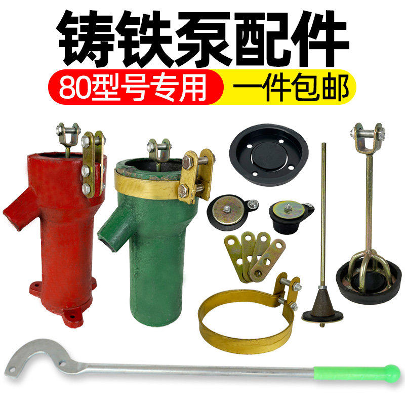 老式铸铁80型号摇水泵手压泵压水井摇井头配件皮碗皮圈活塞手