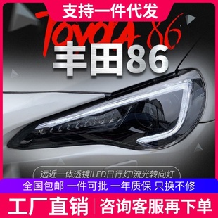 LED日行燈流光轉向燈斯巴魯BRZ氙氣燈 適用于豐田GT86大燈總成改裝