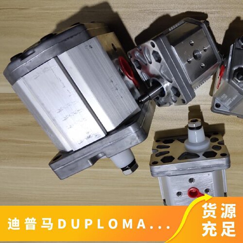 寻I迪普马DUPLOMATIC齿轮泵GP20279R97F20NGP30207R97F20N高压油