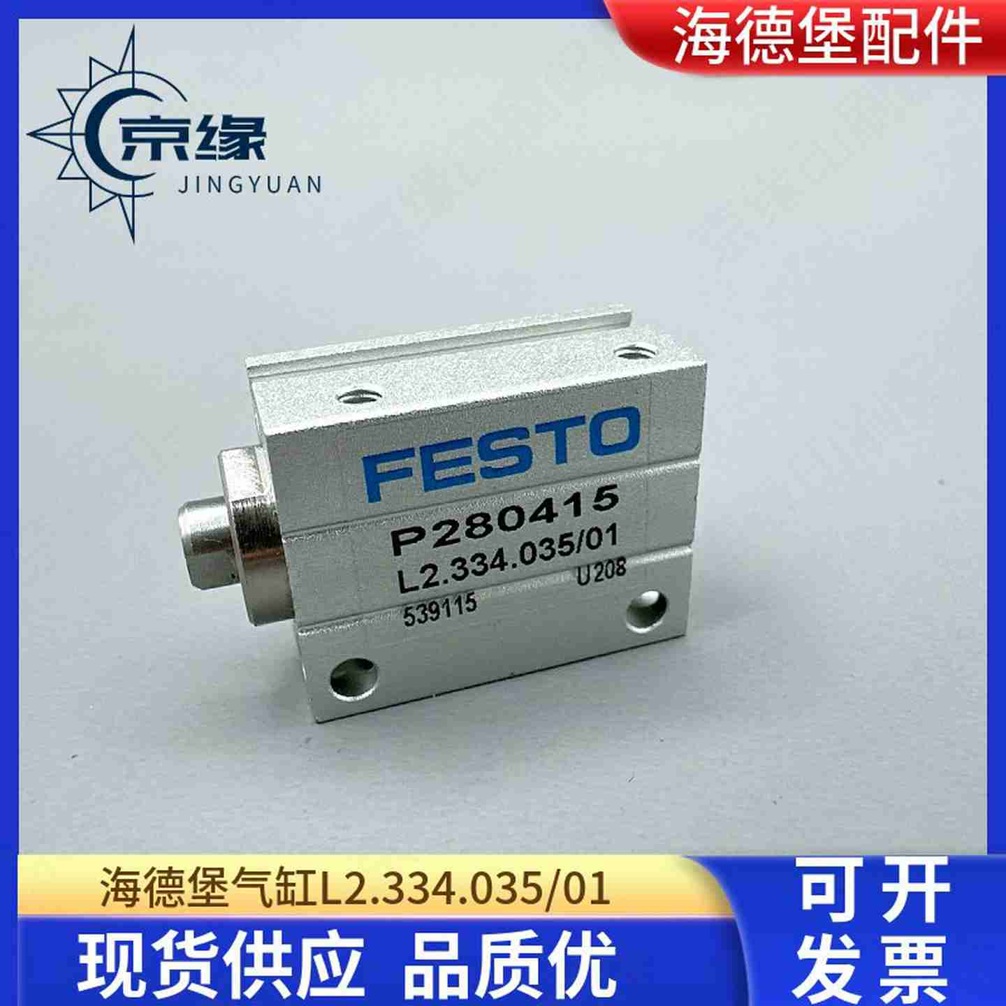 议价-L2.334.035海德堡印刷机XL7s5XL105XL106气阀气筒海德堡