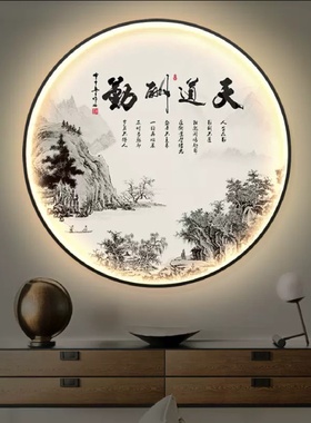 天道酬勤新中式入户玄关挂画圆形装饰画LED带灯发光山水字画壁画